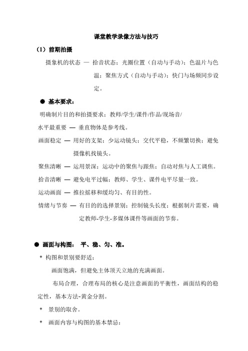 课堂教学录像方法与技巧