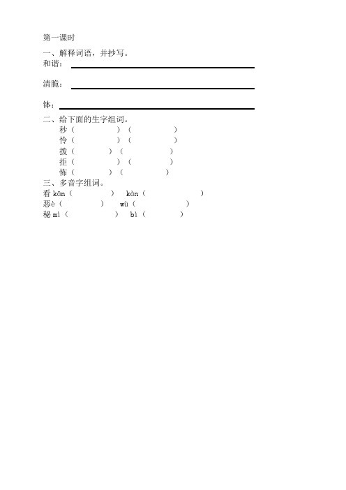 (新改)部编版六年级语文下册15表里的生物课时练及答案