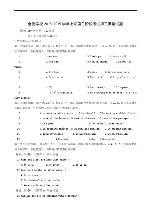 重庆市巴南区全善中学共同体2019届九年级上学期第三次月考英语试题