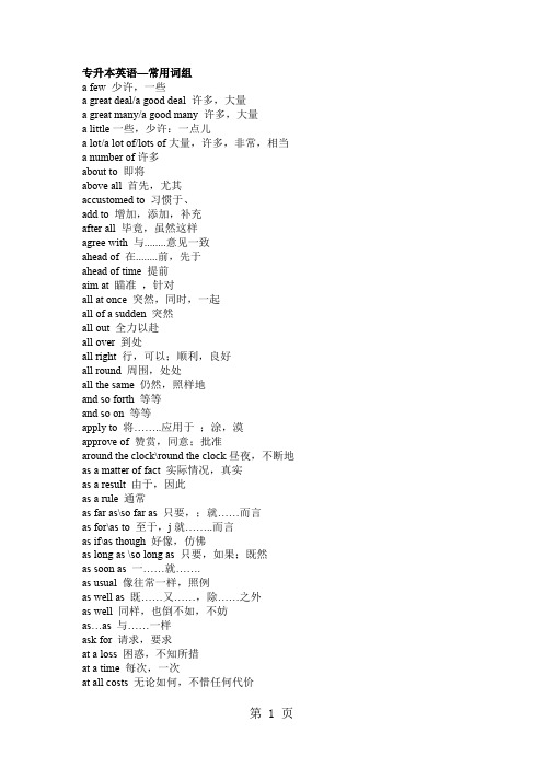 专升本英语词组-34页文档资料