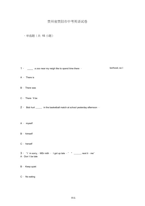 2015年贵州贵阳中考英语试题及答案