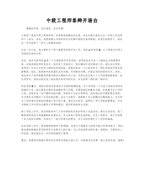 中级工程师答辩开场白