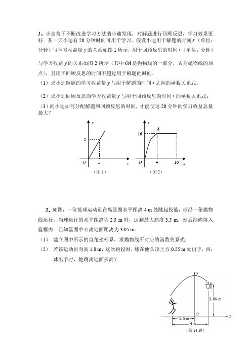 二次函数应用题(含答案)