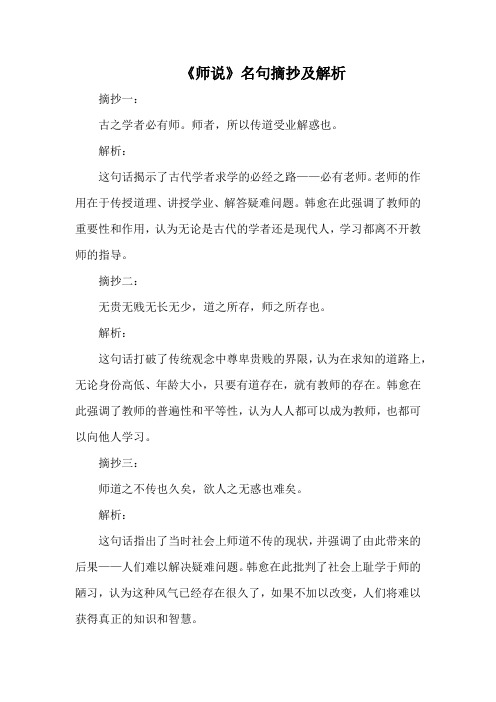 《师说》名句摘抄及解析