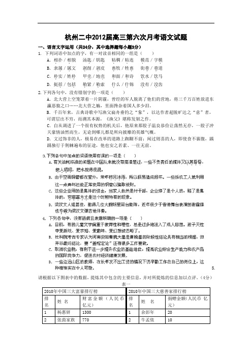 适应性摸底考试-高三语文月考试题带答案-杭州二中届高三第六次月考