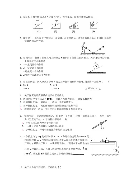 初中物理受力分析练习题