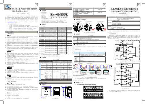 H1UH2U数字量扩展模块随机手册