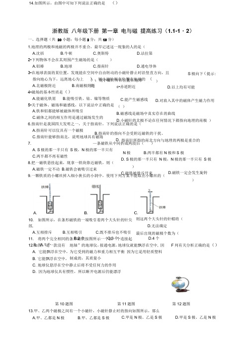 浙教版八年级下册第一章电与磁阶段性提高练习(1.1-1.2)(含答案)