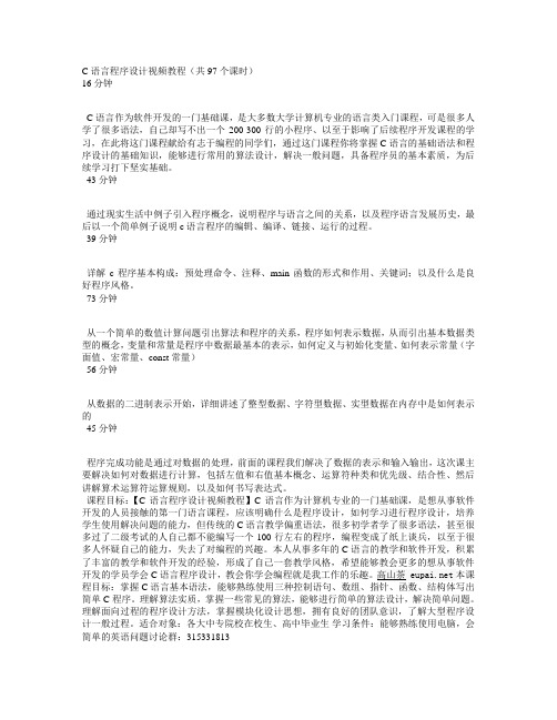 C语言程序设计视频教程(共97个课时)