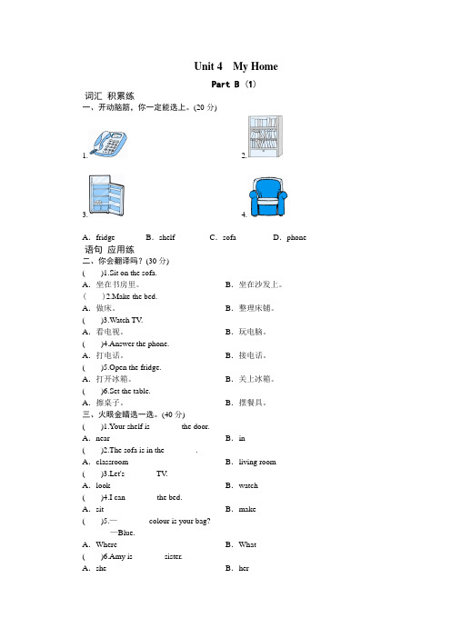 课时测评-英语人教PEP4年上 unit4 My Home-PartB练习及答案 (1).doc