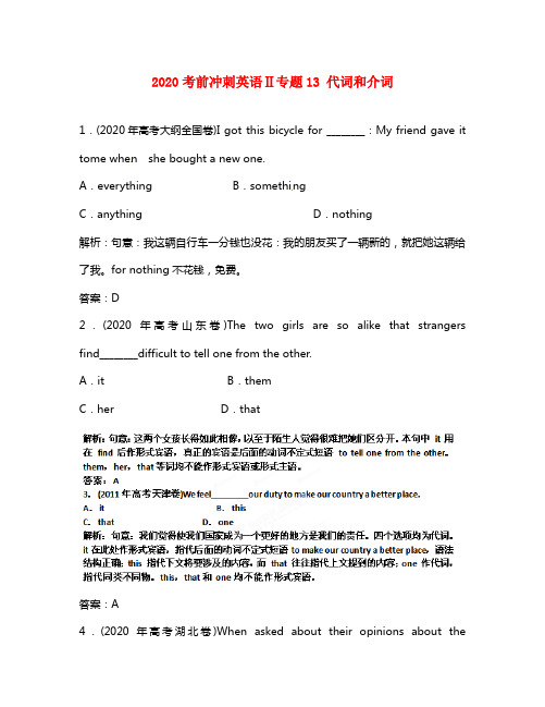 2020高考英语考前冲刺Ⅱ专题13 代词和介词