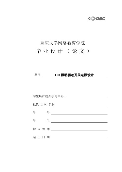 LED照明驱动开关电源设计