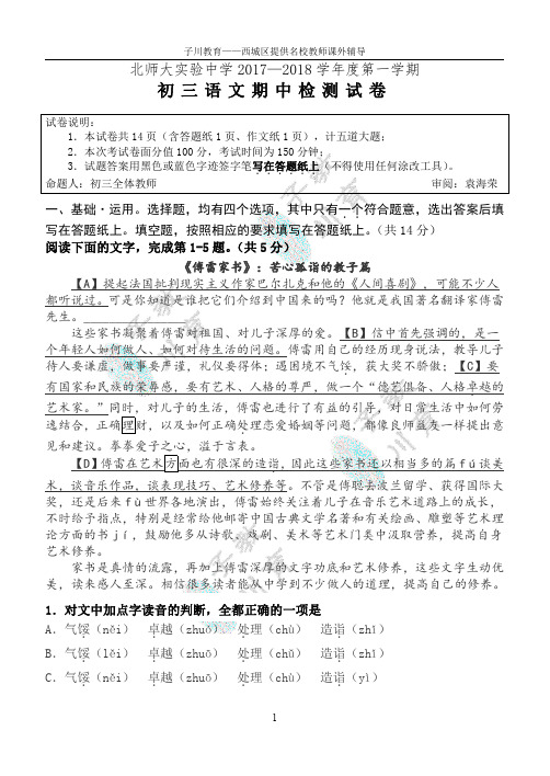 2017-2018北师大实验中学初三语文期中试卷及答案