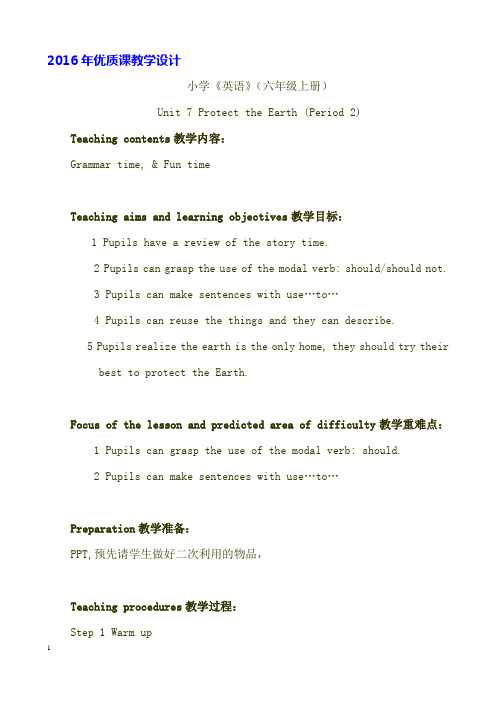 新译林6AUnit7 第二课时教案