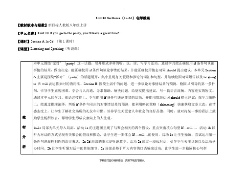 人教版英语八年级上册Unit10 SectionA(1a-2d)名师教案