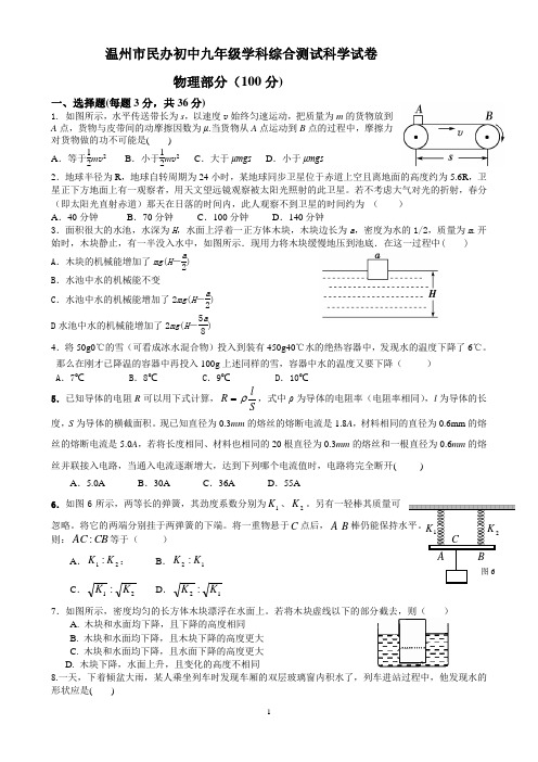 温州中学提前招生仿真考试试卷