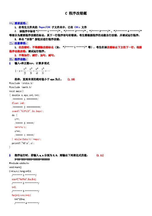 程序改错题答案