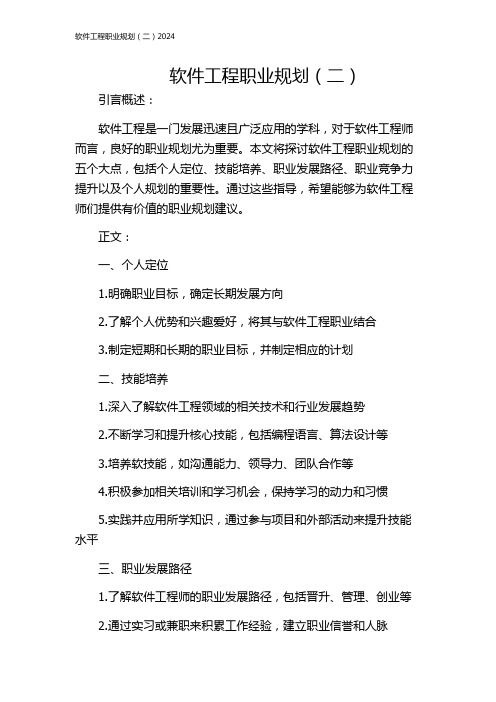 软件工程职业规划(二)2024