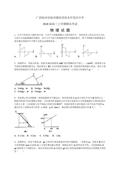 广西钦州市钦州港经济技术开发区中学高三上学期期末考试——物理物理