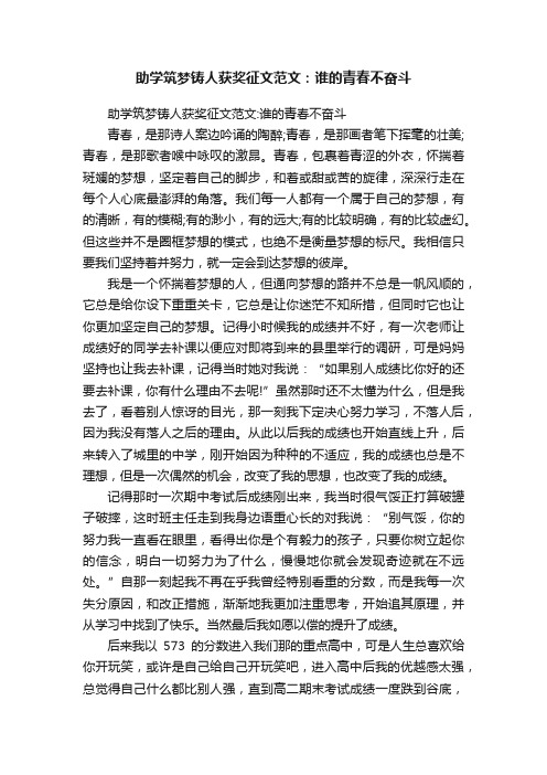 助学筑梦铸人获奖征文范文：谁的青春不奋斗