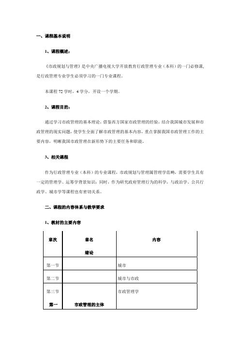 城市管理学课程教学设计方案