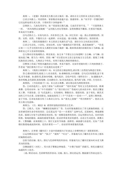 高考语文备考之现代文阅读结合段落赏析文章语言特色