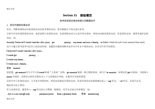 2017高考英语语法填空专项训练资料讲解