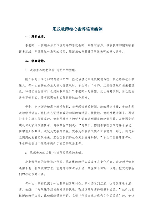 思政教师核心素养培育案例