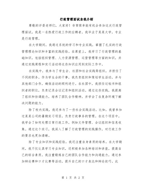 行政管理面试自我介绍