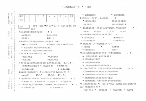 抗震设计试卷及答案A卷