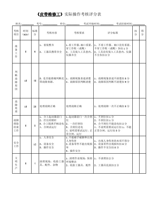 皮带维修工实际操作试题