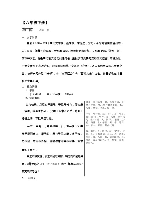 苏教版语文8下文言文解析(带问答题和答案)