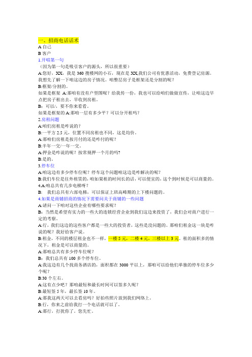 话术 Microsoft Word 文档