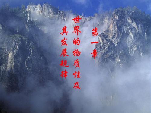马哲第一章