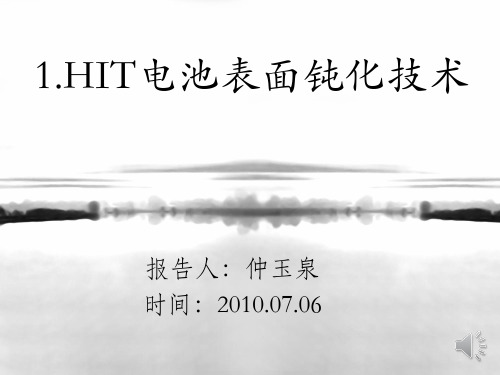 HIT电池