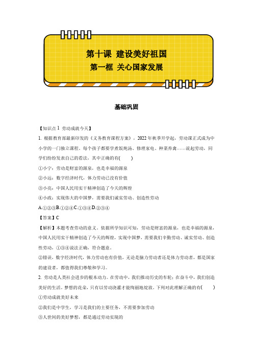 10-2 天下兴亡 匹夫有责 分层作业  初中道法人教部编版八年级上册(2023~2024学年)