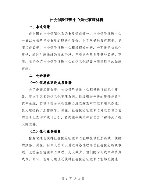 社会保险征缴中心先进事迹材料