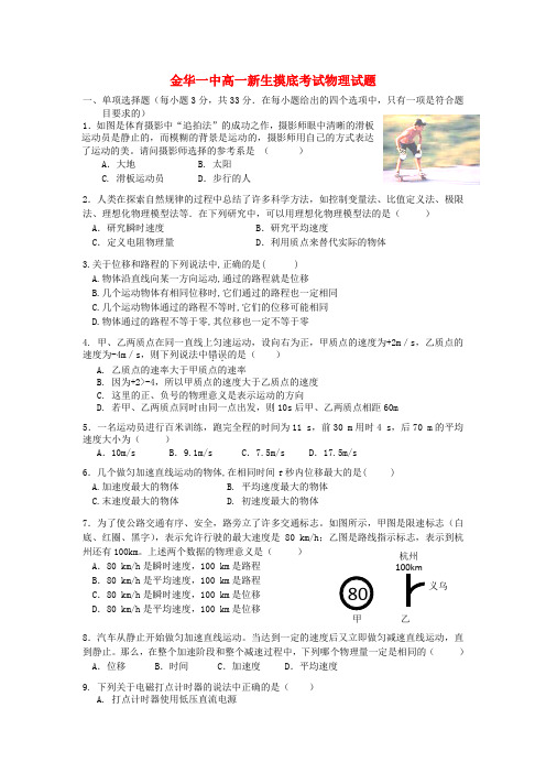 浙江省金华一中高一物理入学摸底试卷