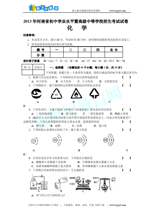 2013年河南中考化学试卷及答案