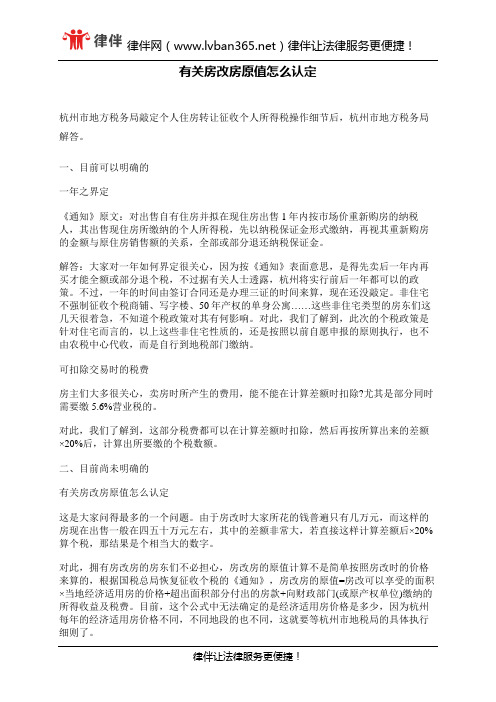 有关房改房原值怎么认定