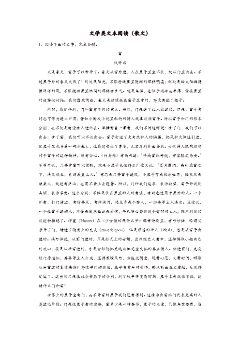 2019届高三语文二轮复习阅读大题特训9文学类文本阅读散文含解析