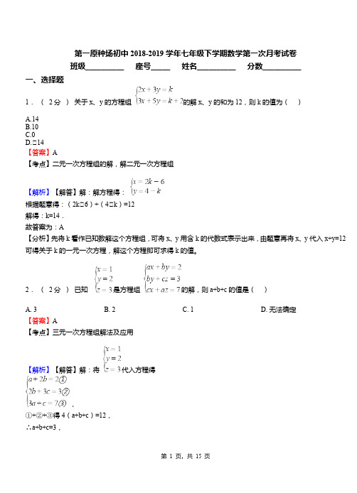 第一原种场初中2018-2019学年七年级下学期数学第一次月考试卷