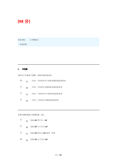 南财西方经济学测试三