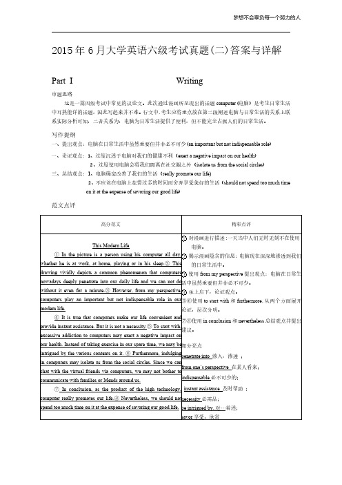 2015年6月英语四级真题答案及解析(卷二)