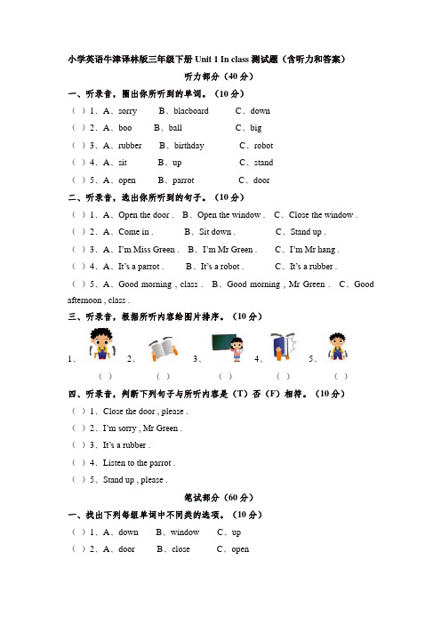 苏教牛津译林版三年级英语下册Unit1Inclass测试题(含听力和答案)