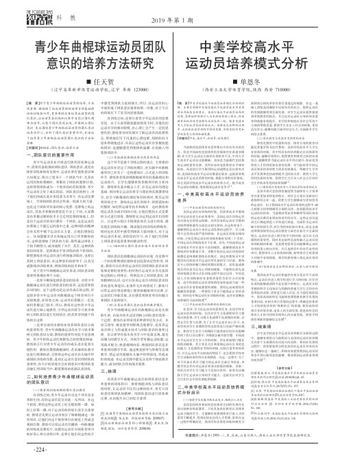 中美学校高水平运动员培养模式分析