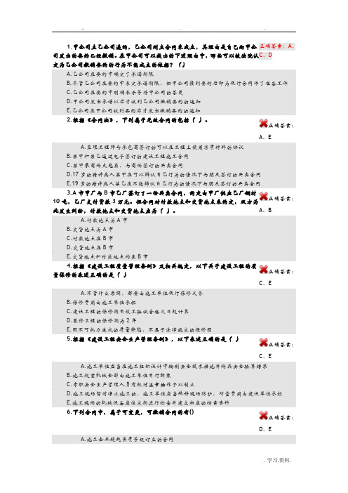 二级建造师选修课试题库