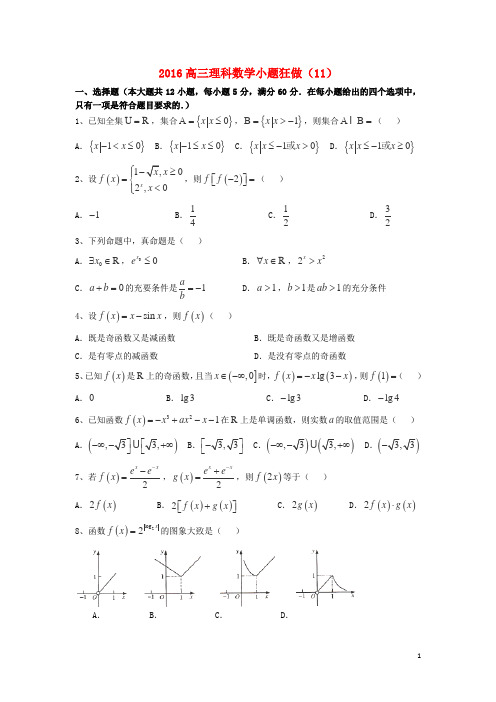 广东省江门市一中高三数学小题狂做(11)理