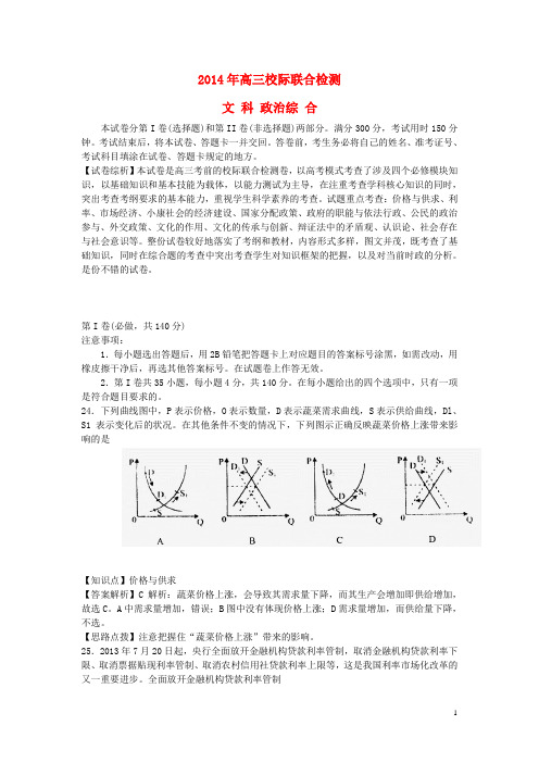 山东省日照市高三政治5月校际联合检测试题(日照二模)(含解析)新人教版