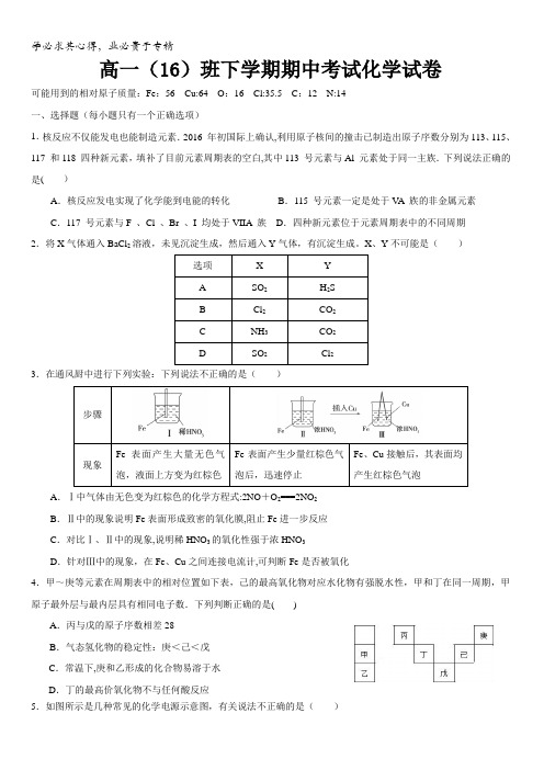 江西省景德镇市第一中学2016-2017学年高一(16班)下学期期中考试化学试题含答案